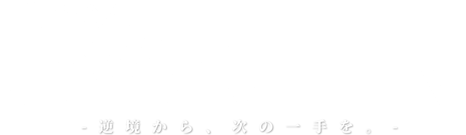 合同会社GYAKUTEN